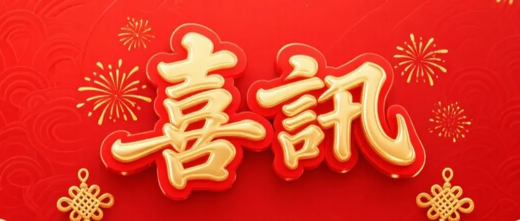 喜讯|信飞公司首次中标香港政府项目