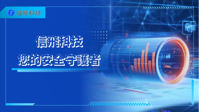 网络安全服务新篇章--旅游行业